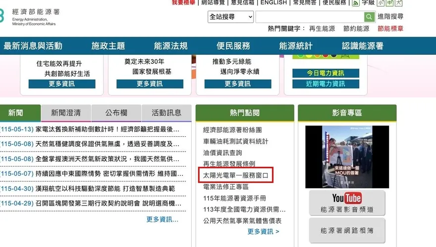 國家隊轉行做外送茶？！能源署官網淪陷驚見「超猛內容」