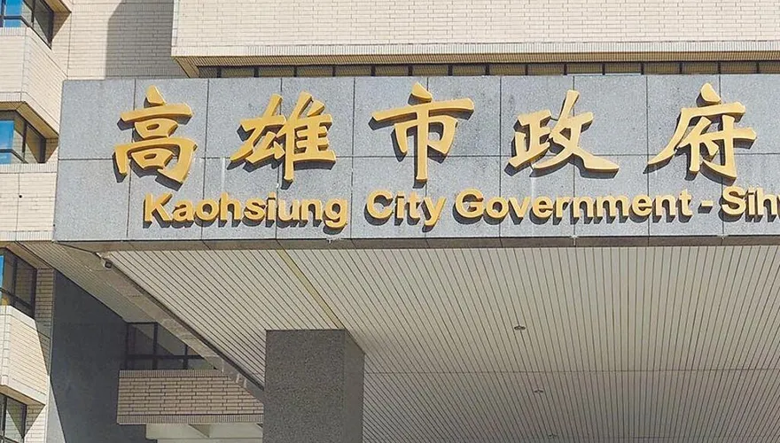 不爽下屬請假就飆髒話！高市府主管霸凌判賠8.6萬調職