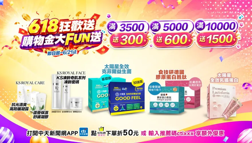 越買越賺！　618年中慶這家電商讓你買越多賺越多！