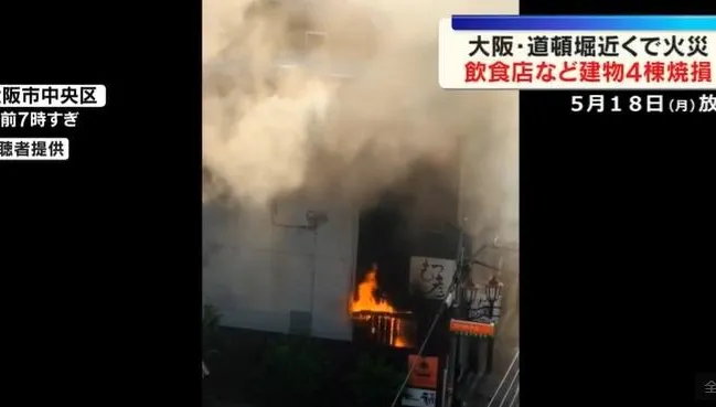 大阪道頓堀傳火警延燒4棟樓　台灣遊客急避難