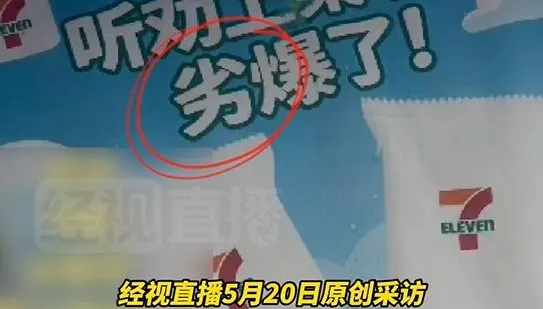 「夯爆了」寫成「劣爆了」！廣東7-11海報「一字之差」翻車