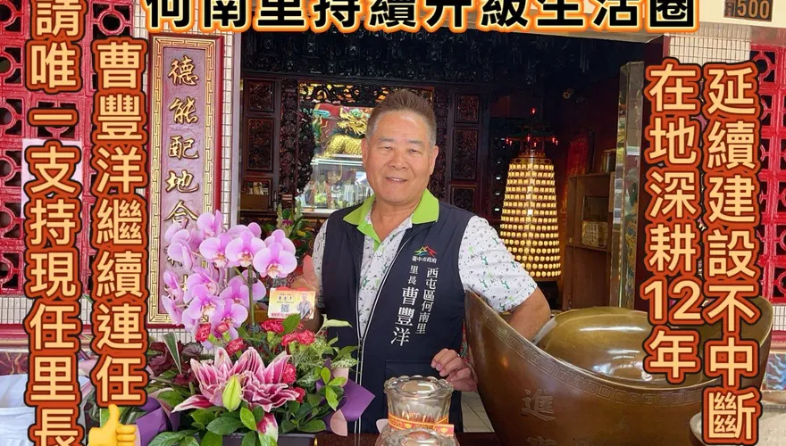台中3連霸里長曹豐洋驟逝　女兒悲慟：最後一刻仍在里民服務