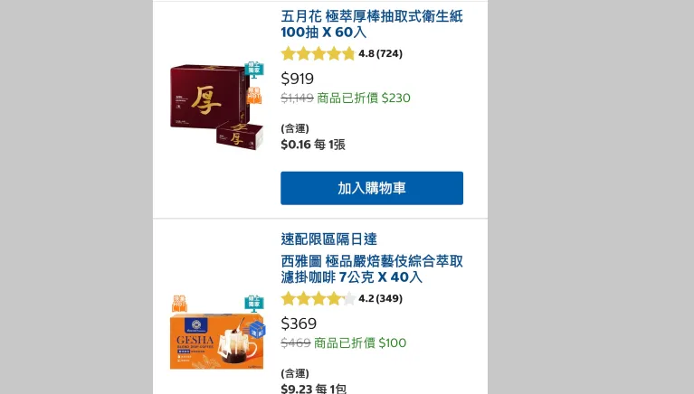 好市多APP藏線上獨家好康　會員驚呼：原來賣場買不到