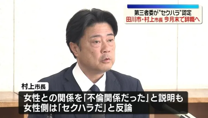 日福岡縣田川市市長捲性騷醜聞　今宣布辭職下台