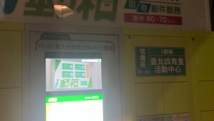 24小時寄件免排隊！　i郵箱限時優惠每件只要38元
