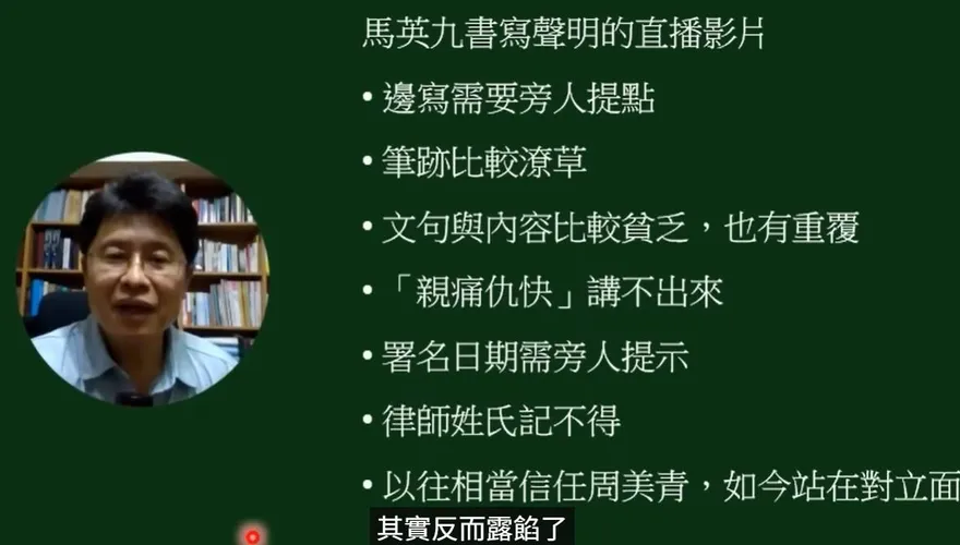 不是金溥聰說了算！名醫沈政男看馬英九直播影片曝7大疑慮