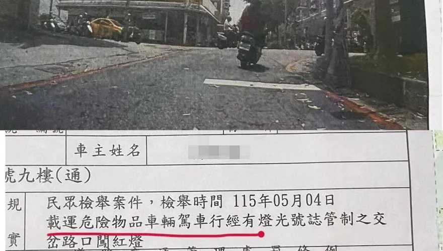 載老婆闖紅燈竟被指運「危險物品」重罰5400！警：電腦選錯