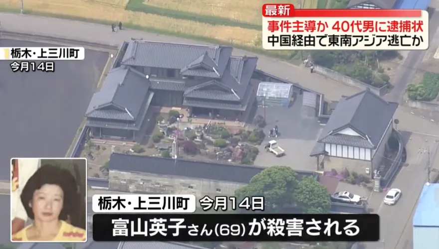 屋主遭狠砍20多刀！日本栃木強盜殺人案　疑似主謀潛逃大陸