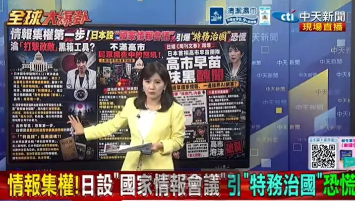 日本強推「國家情報會議」引爆特務統治疑慮！周錫瑋：高市早苗「死亡漩渦」復闢軍國主義
