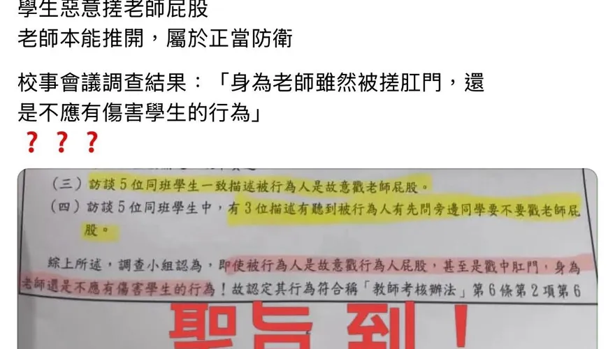 獨/老師遭學生戳屁股　校事會議竟判違反教師考核辦法