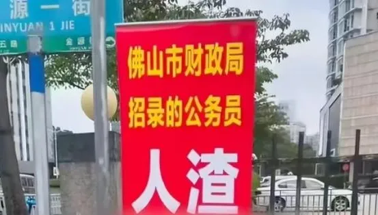 怒罵人渣！陸女扛2米看板到財政局門口　控公務員「腳踏兩條船」