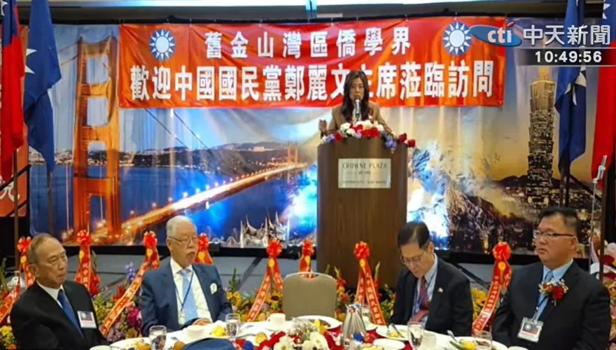 鄭麗文舊金山僑宴發表重磅演講！「2028年決定兩岸戰和」