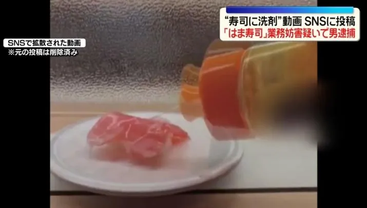 壽司淋洗潔精拍惡搞影片　43歲男落網供稱「想增加點閱率」