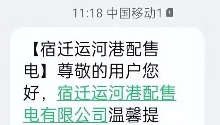 「我就是想停電了」！陸國企通知簡訊暴紅　網友傻眼：太任性