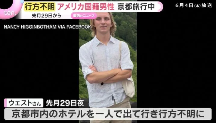 美國大學生日本離奇失蹤逾一週　摯友公開最後訊息未讀引鼻酸