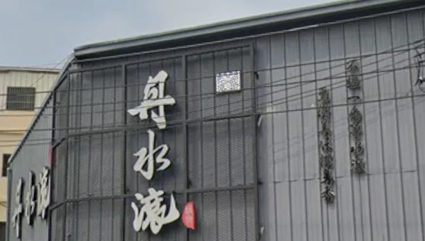 「丹水滾」創辦人夫妻吸金50億　檢註銷護照發布通緝