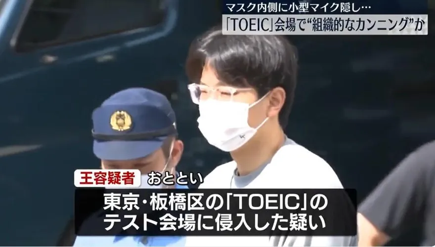 陸留學生當「槍手」代考多益7次被逮　東京法院判囚3年