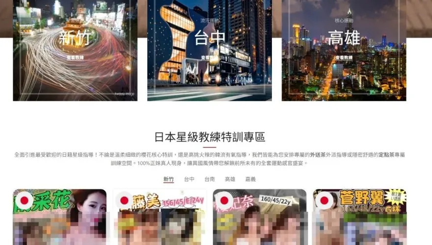 扯！運動部「全國運動場館資訊網」慘變「買春中介點」畫面曝