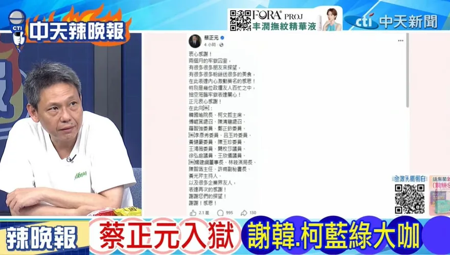 謝寒冰曝蔡正元獄中近況！韓國瑜、柯文哲探視背後「意志力」成焦點