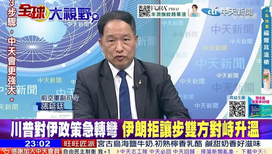美伊衝突川普又TACO！張延廷曝川普三大顧忌　伊朗根本不會服軟