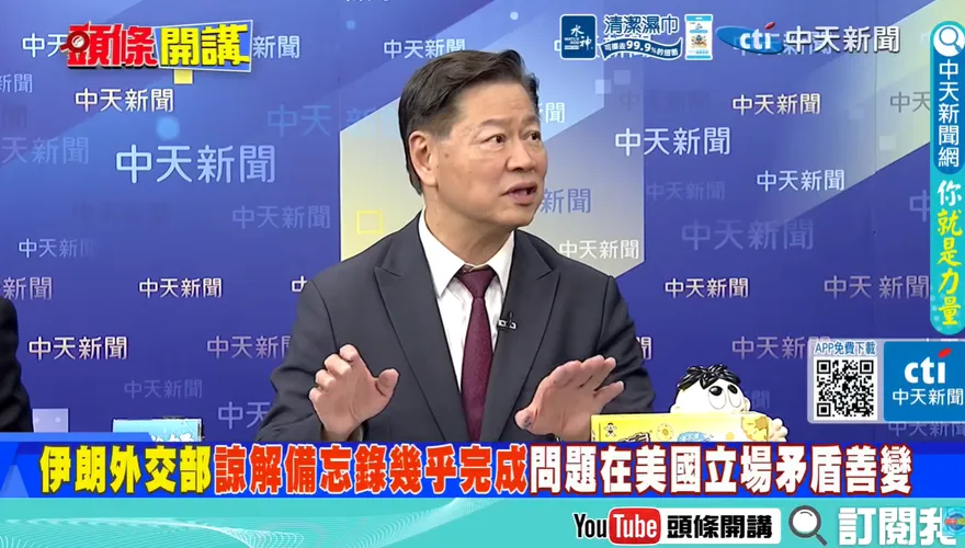 先不談濃縮鈾!賴岳謙:川普比起開戰更想要政治成果!美伊戰爭將落幕!