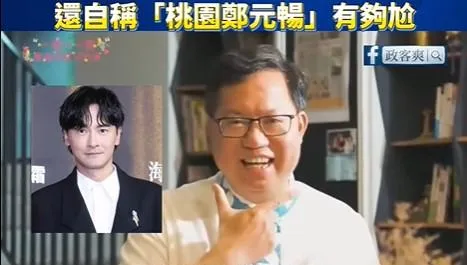 綠批桃園觀光片翻車　網挖鄭文燦舊片：自稱鄭元暢觀看數60