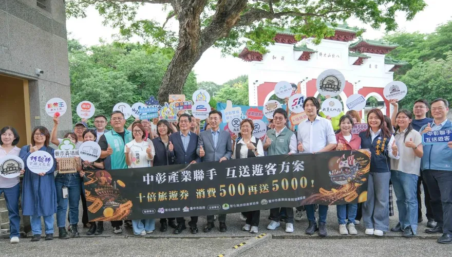 中彰暑假發跨縣市旅遊券　7/1起「消費500再送5000」
