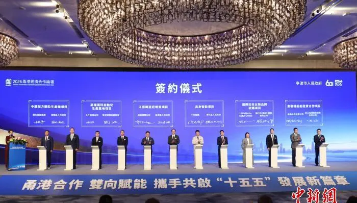 「2026甬港經濟合作論壇」昨登場　簽約多達20項目