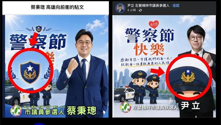 民進黨又遭滲透？高雄市議員參選人蔡秉璁　警徽畫錯像「解放軍空軍軍徽」