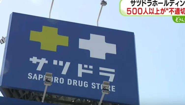 日本札幌藥妝驚爆集體舞弊！員工考核「找人頂替、偷看答案」