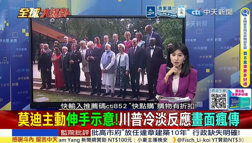 G7印度總理莫迪遭川普”冷處理”！陳鳳馨透露：兩國關係正緊張！印度恐成為印太棄子？！