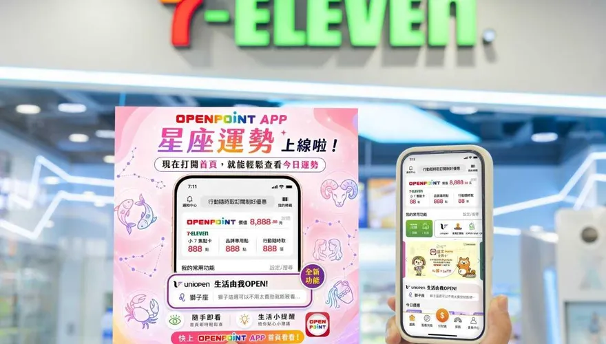 幸運值拉滿！超商App免費解鎖星座運勢　玩猜謎抽人氣夯品