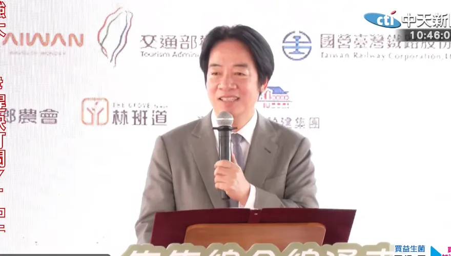 出席集集線通車　賴清德誤喊許淑華「委員」大推温世政「雞尾酒療法」