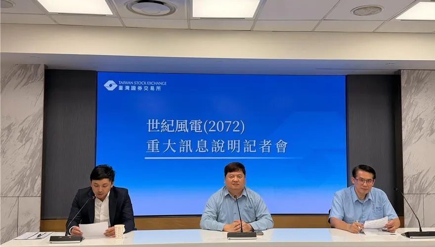 世紀風電啟動轉型！併購世紀樺欣