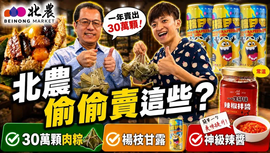 北農不只賣菜！一年熱銷30萬顆手工肉粽　「北農嚴選」打造新價值