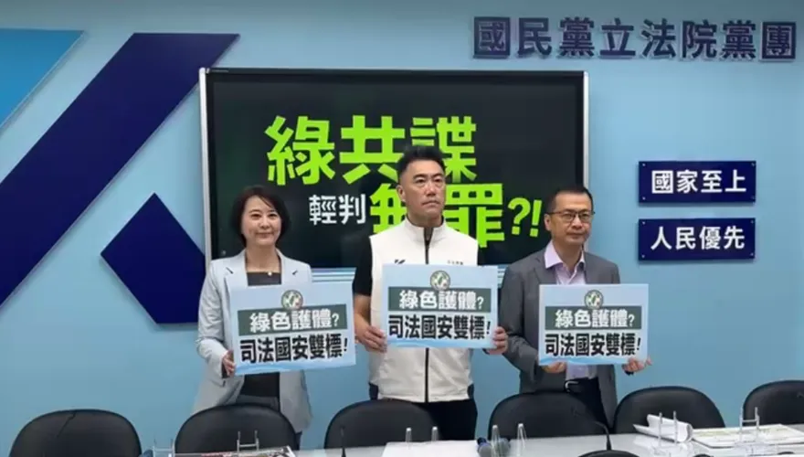綠共諜輕判無罪雙標？國民黨團出手：高等法院公開判決理由