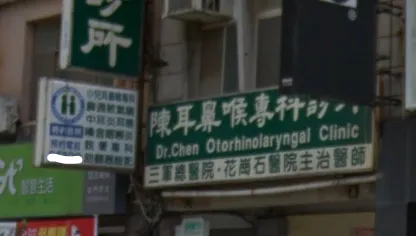 金門的唯一！耳鼻喉科醫師陳信雄離世　診所吹熄燈號