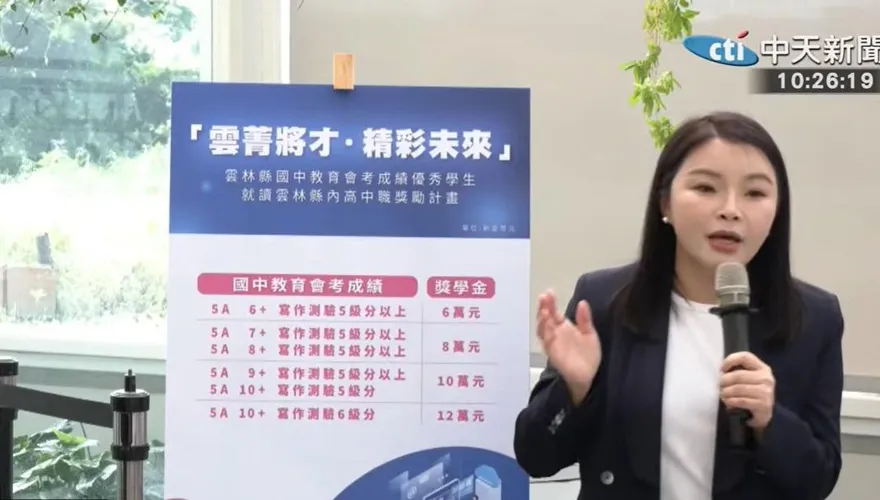 盼雲林學子留鄉升學　張嘉郡提3大教育政策：大考滿級分發20萬