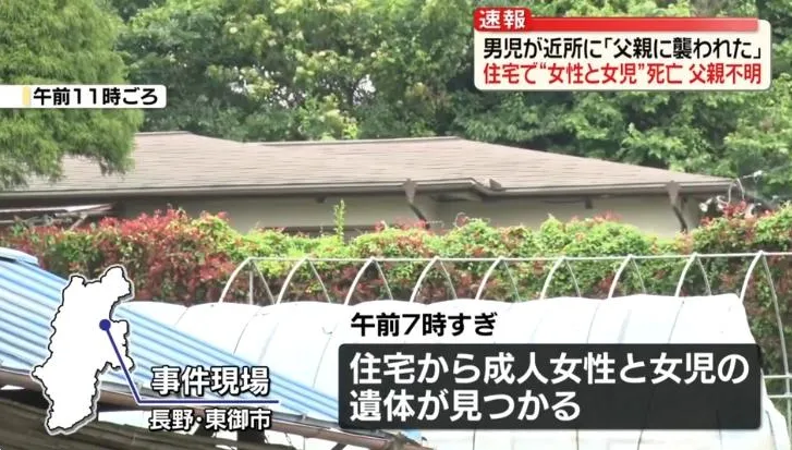 兒求救「爸爸攻擊我」！日長野驚傳兇殺案　母女陳屍住宅父失聯
