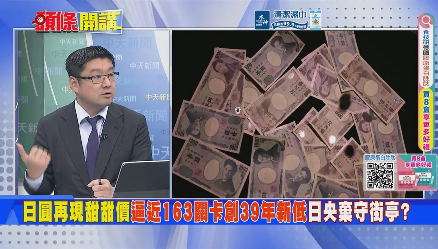 日圓挑戰163大關！日本央行被迫出重手？徐弘庭：日本淪為「下流社會」