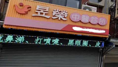 昱榮中醫診所院長徐榮澤辭世　在地人不捨：太突然了