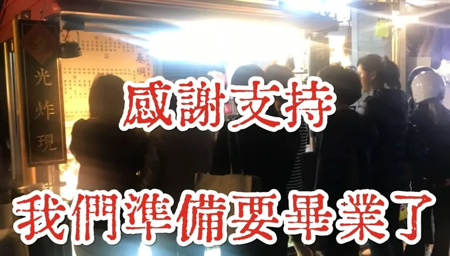飄香42年！台中向上市場「洪家回春堂鹽酥雞」宣布要畢業