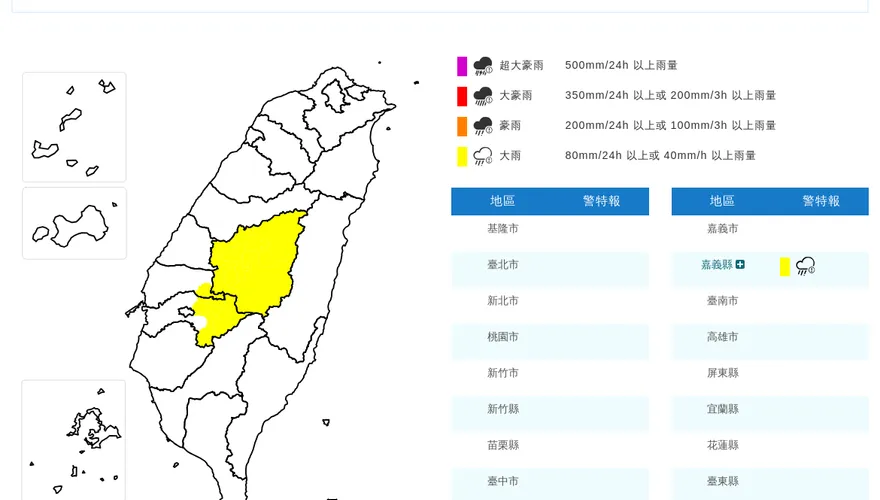 南投、嘉義及雲林山區發布大雨特報！留意雷擊強風防坍方積水