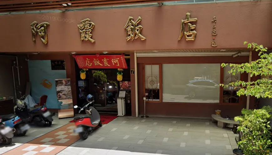 台南「阿霞飯店」5年商標戰落幕　最新聲明協議分業經營