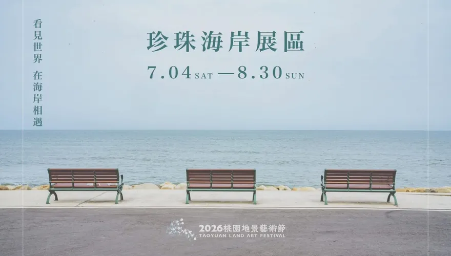 因應巴威颱風來襲　桃園地景藝術節7/10～7/15暫停開放
