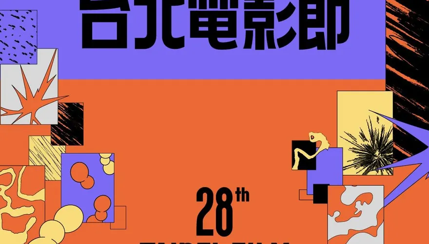 強颱巴威逼近！台北電影節緊急宣布頒獎典禮延期1天