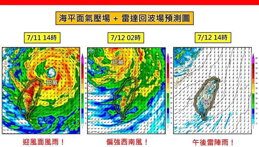 巴威颱風觸陸進入搖滾時刻　專家曝未來降雨3階段