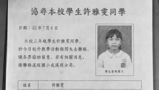 國小生校外教學失蹤？尋人啟事瘋傳　網嚇：是解謎遊戲
