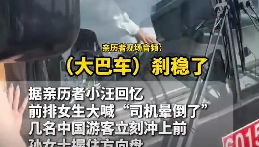 影/生死一瞬間！韓機場巴士司機突暈倒　陸客緊抓方向盤救全車