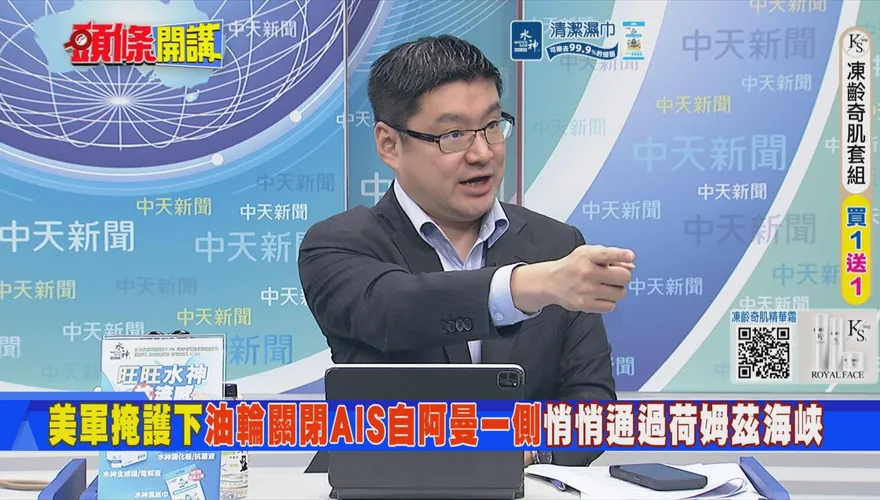 美伊互轟荷姆茲海峽航運急凍　徐弘庭：大陸預見衝突恐常態化